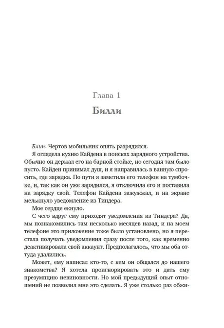 Начало первой главы «Билли» с текстом романа