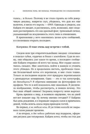 Страница 6 романа с текстом от лица Билли и сообщениями Катрины