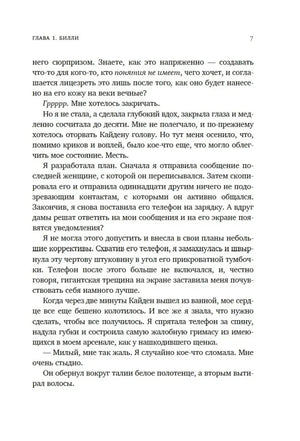Страница 7 первой главы романа с текстом от лица Билли