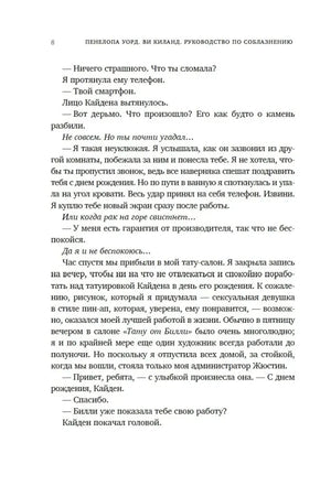 Страница 8 первой главы романа с диалогом Билли и Кайдена