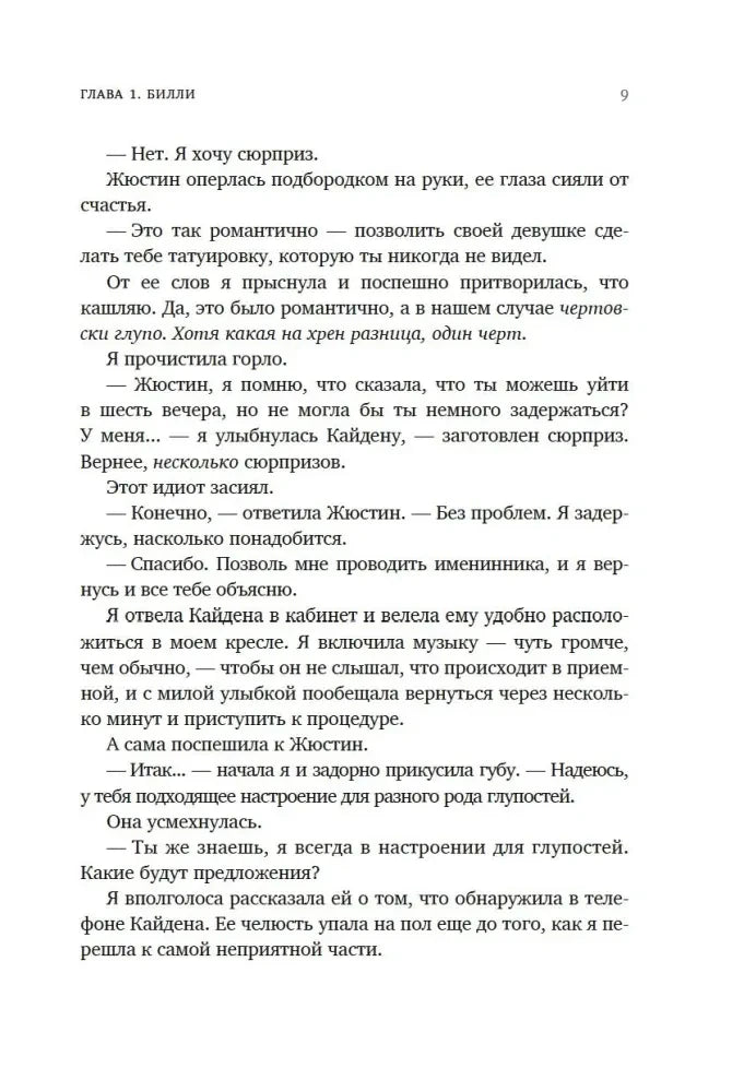 Страница 9 первой главы романа с диалогом о сюрпризе