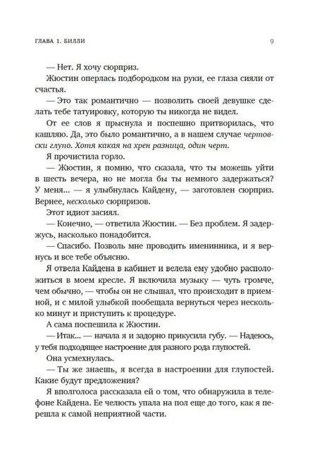 Страница 9 первой главы романа с диалогом о сюрпризе
