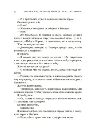 Страница 10 первой главы романа с разговором о татуировке