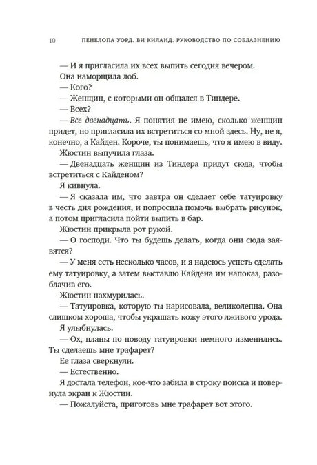 Страница 10 первой главы романа с разговором о татуировке