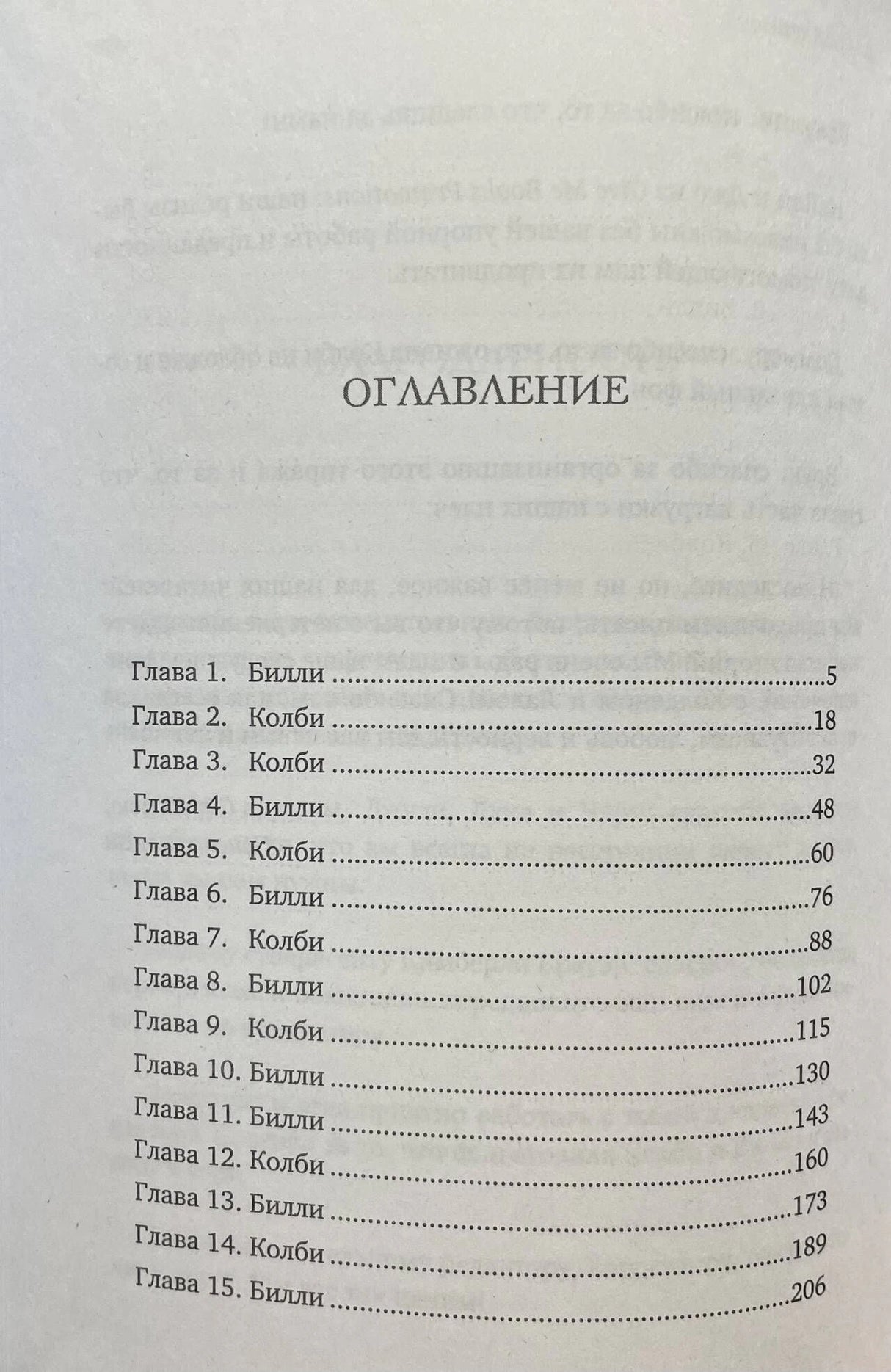 Первая страница оглавления с главами 1–15 и номерами страниц
