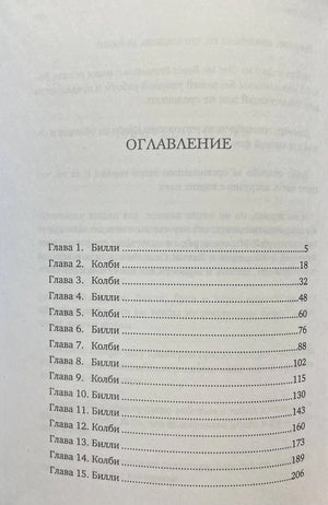 Первая страница оглавления с главами 1–15 и номерами страниц
