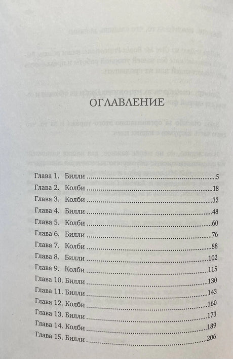 Первая страница оглавления с главами 1–15 и номерами страниц