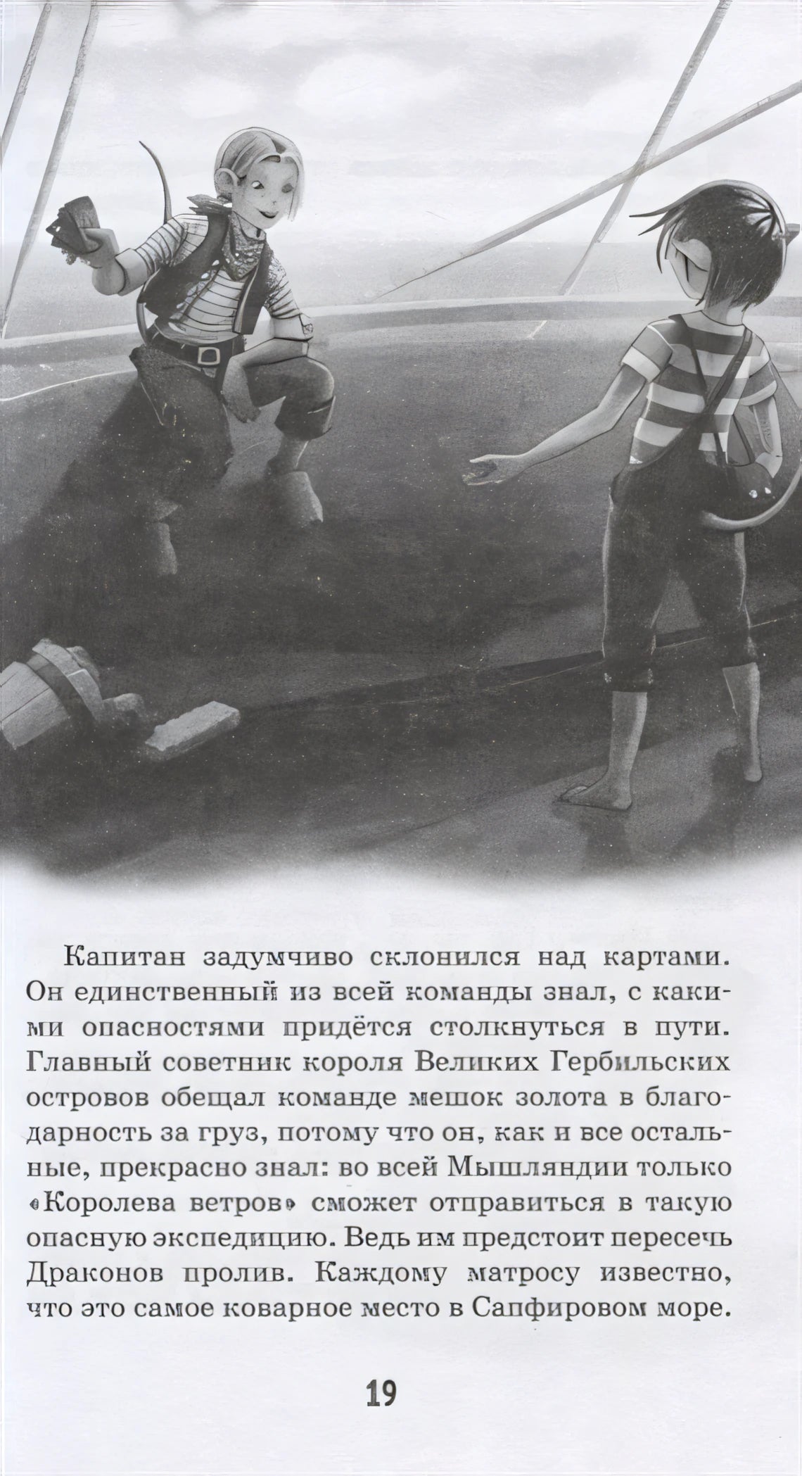 Румини и королева ветров 978-601-338-279-1 - 3