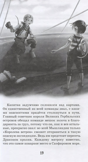 Румини и королева ветров 978-601-338-279-1 - 3
