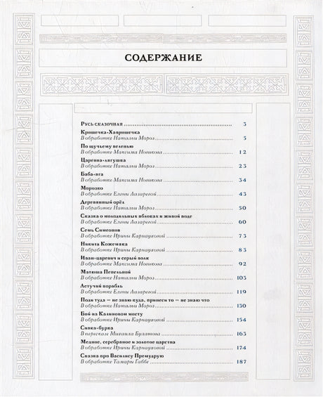 Русь сказочная и богатырская. Русские волшебные сказки и былины: сборник 978-5-4335-1069-2 - 1