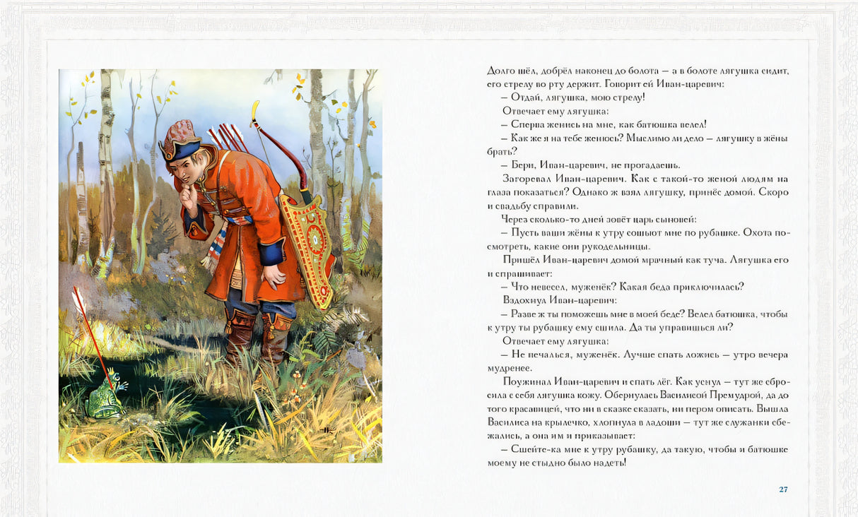Русь сказочная и богатырская. Русские волшебные сказки и былины: сборник 978-5-4335-1069-2 - 7