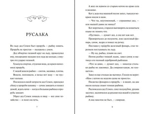 Разворот страниц 7–8 с началом сказки «Русалка» Алексея Толстого.