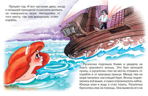 Русалочка 978-5-389-11405-0 - 2