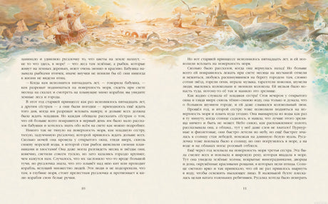 Страница из книги "Русалочка" Г.Х. Андерсена