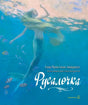 Обложка книги «Русалочка» с русалкой под водой