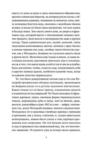 Страница 6 рассказа «Чёрный монах» с описанием сада Песоцкого
