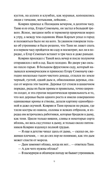 Страница 7 рассказа «Чёрный монах» с разговором Корвина и Тани