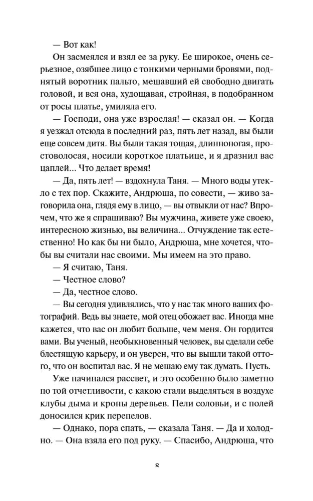 Страница 8 рассказа «Чёрный монах» с диалогом Корвина и Тани