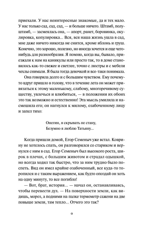 Страница 9 рассказа «Чёрный монах» с фрагментом разговора героев
