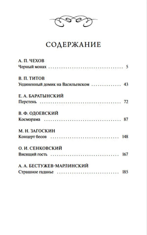 Страница содержания с произведениями Чехова, Титова, Баратынского и других авторов