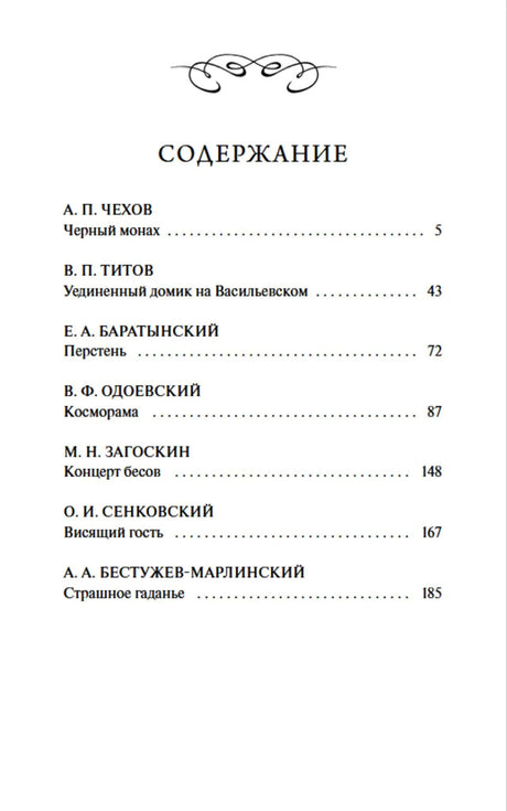 Страница содержания с произведениями Чехова, Титова, Баратынского и других авторов