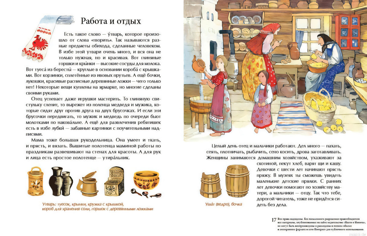 Работа и отдых в русской избе. Иллюстрация из книги "Русская изба"