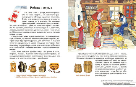 Работа и отдых в русской избе. Иллюстрация из книги "Русская изба"