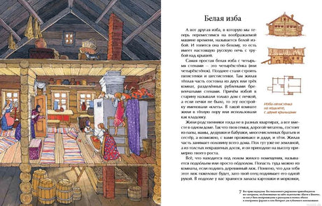 Внутреннее убранство русской избы. Иллюстрация из книги "Русская изба"