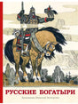 Обложка «Русские богатыри»: воин на коне, художник Николай Кочергин