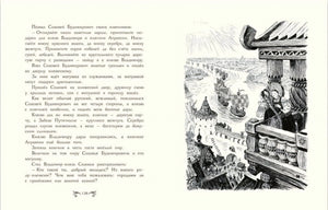 Разворот: княжеский двор с Соловьем Будимировичем и текст