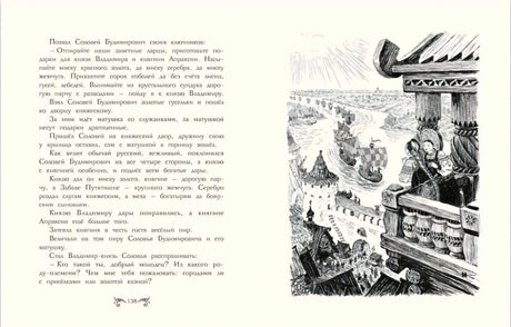 Разворот: княжеский двор с Соловьем Будимировичем и текст
