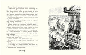 Разворот: княжеский двор с Соловьем Будимировичем и текст