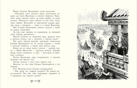 Разворот: княжеский двор с Соловьем Будимировичем и текст