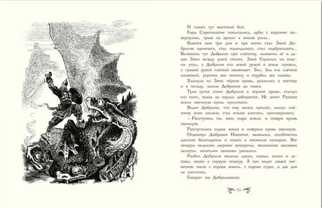 Разворот: Добрыня сражается со Змеем Горынычем, рядом текст