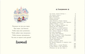 Разворот с вступительным стихом и содержанием книги «Русские богатыри»