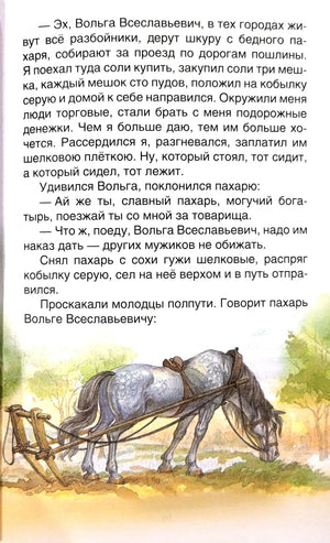 Страница с иллюстрацией серой кобылки и сохой