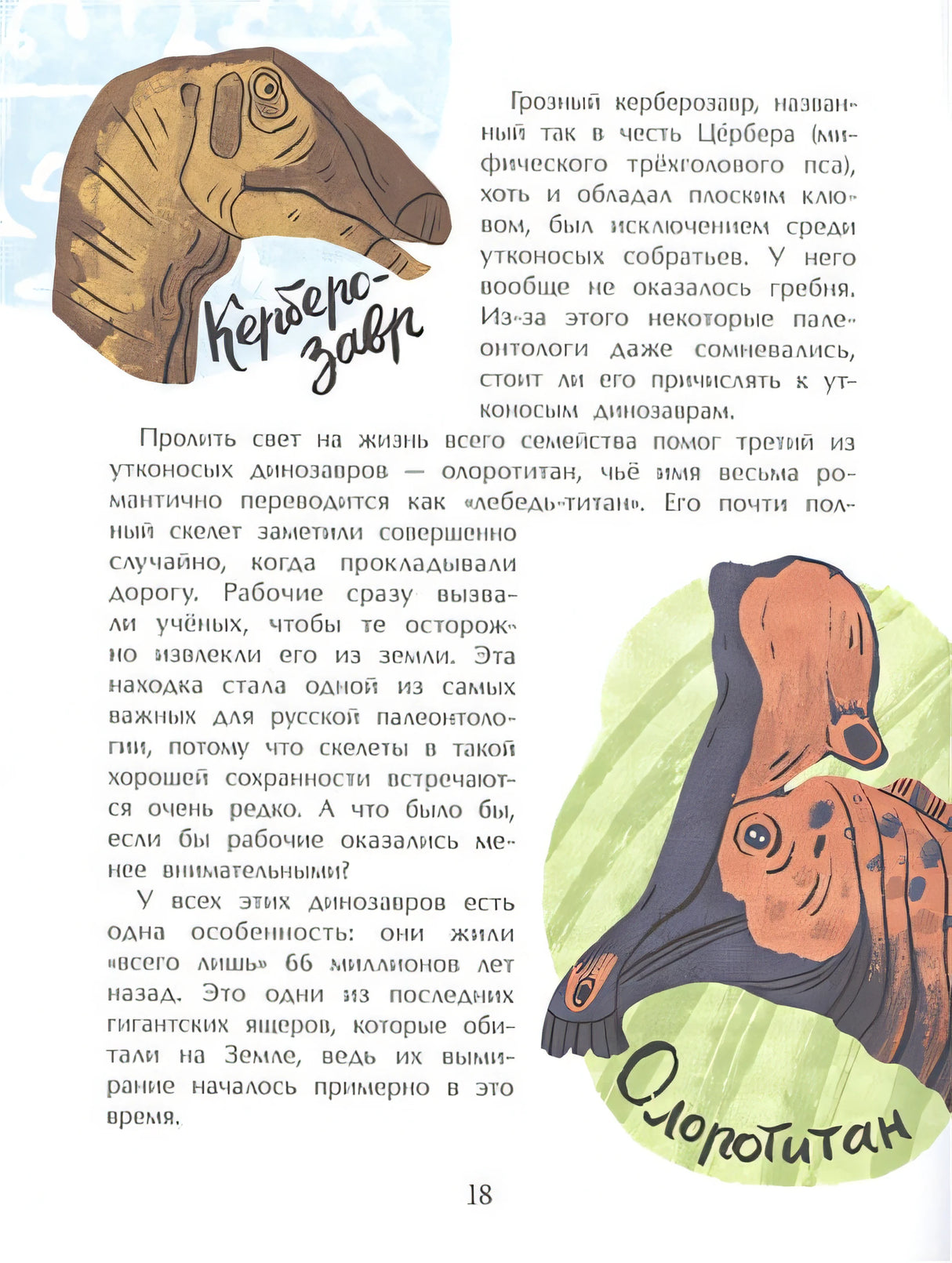 Русские динозавры 978-5-907312-34-0 - 1