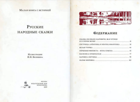 Разворот с титульным листом и страницей «Содержание»