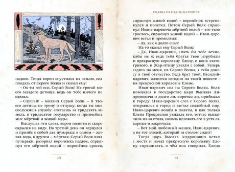 Разворот страниц 30–31 с текстом и рамочной иллюстрацией волка