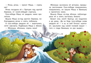 Русские народные сказки 978-5-222-39511-0,978-5-222-39511-0,978-5-222-44079-7 - 2