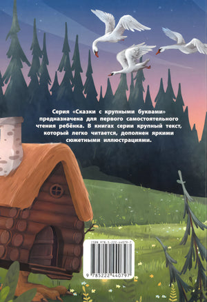 Русские народные сказки. 9785222440797