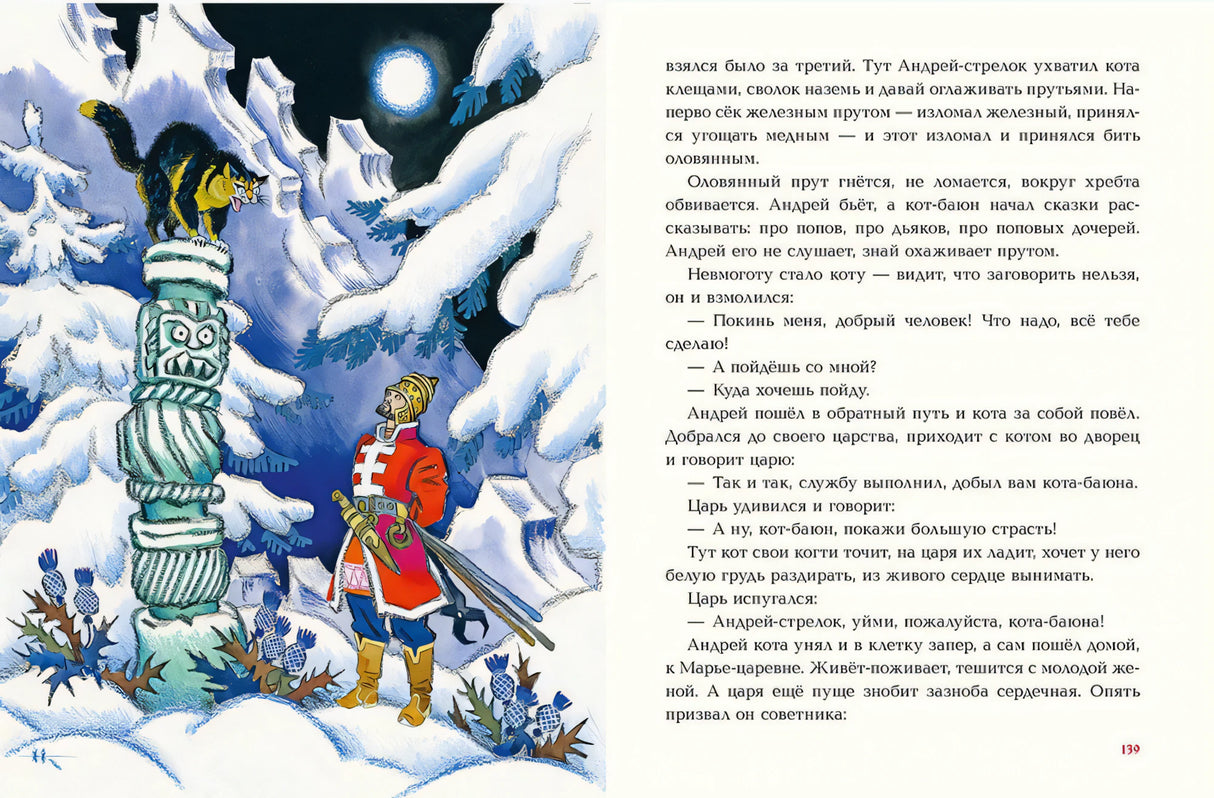 Русские народные сказки 978-5-9268-3934-7 - 2