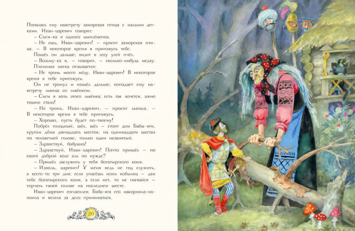 Разворот с текстом и Бабой-ягой на ветке у избушки
