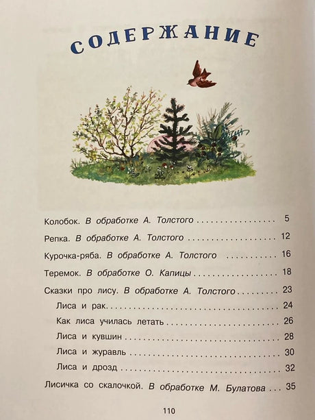 Русские народные сказки 978-5-9268-4517-1 - 1