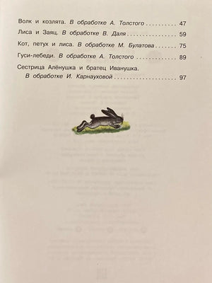 Русские народные сказки 978-5-9268-4517-1 - 2