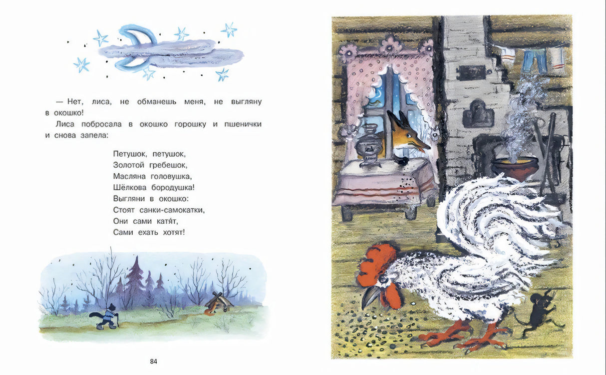 Русские народные сказки 978-5-9268-4517-1 - 4
