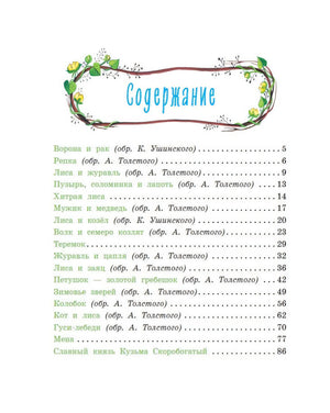 Русские народные сказки для малышей (ил. Ю. Устиновой) 9785041705732