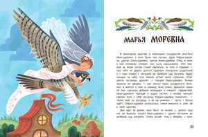 Разворот сказки «Марья Моревна»: девушка летит верхом на большой птице и начало текста.