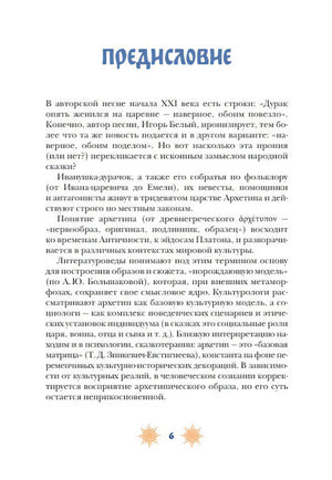 Страница предисловия с текстом и солнечными орнаментами