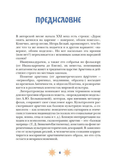 Страница предисловия с текстом и солнечными орнаментами